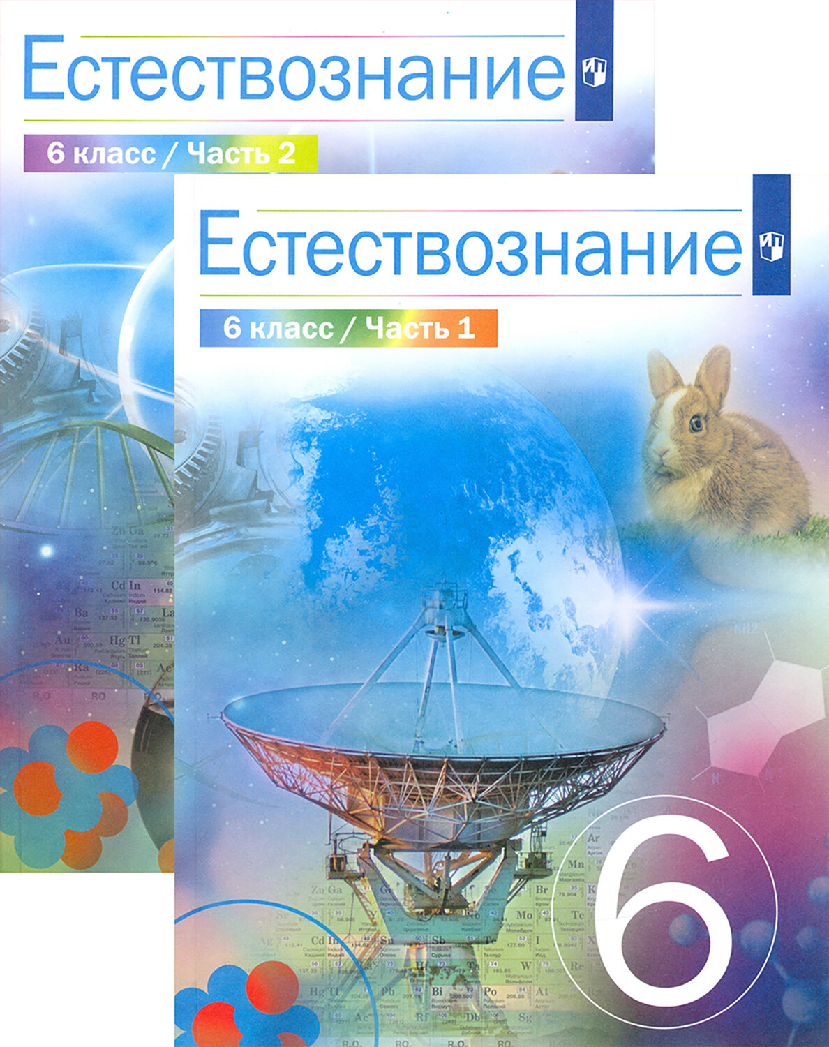 Естествознание. 6 класс. Учебник. В 2-х частях. ФГОС