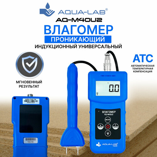 Влагомер игольчатый AQUA-LAB AQ-M40U2 индукционный универсальный 11ko aq aqua чимес 8 трубочек koshi