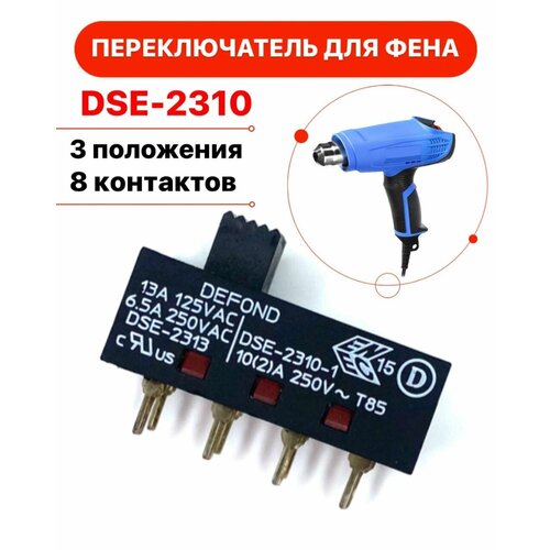 Переключатель для фена DSE-2310 8 pin 220V вентилятор холодильника 8 5w шток 30мм d 3 17мм 220v