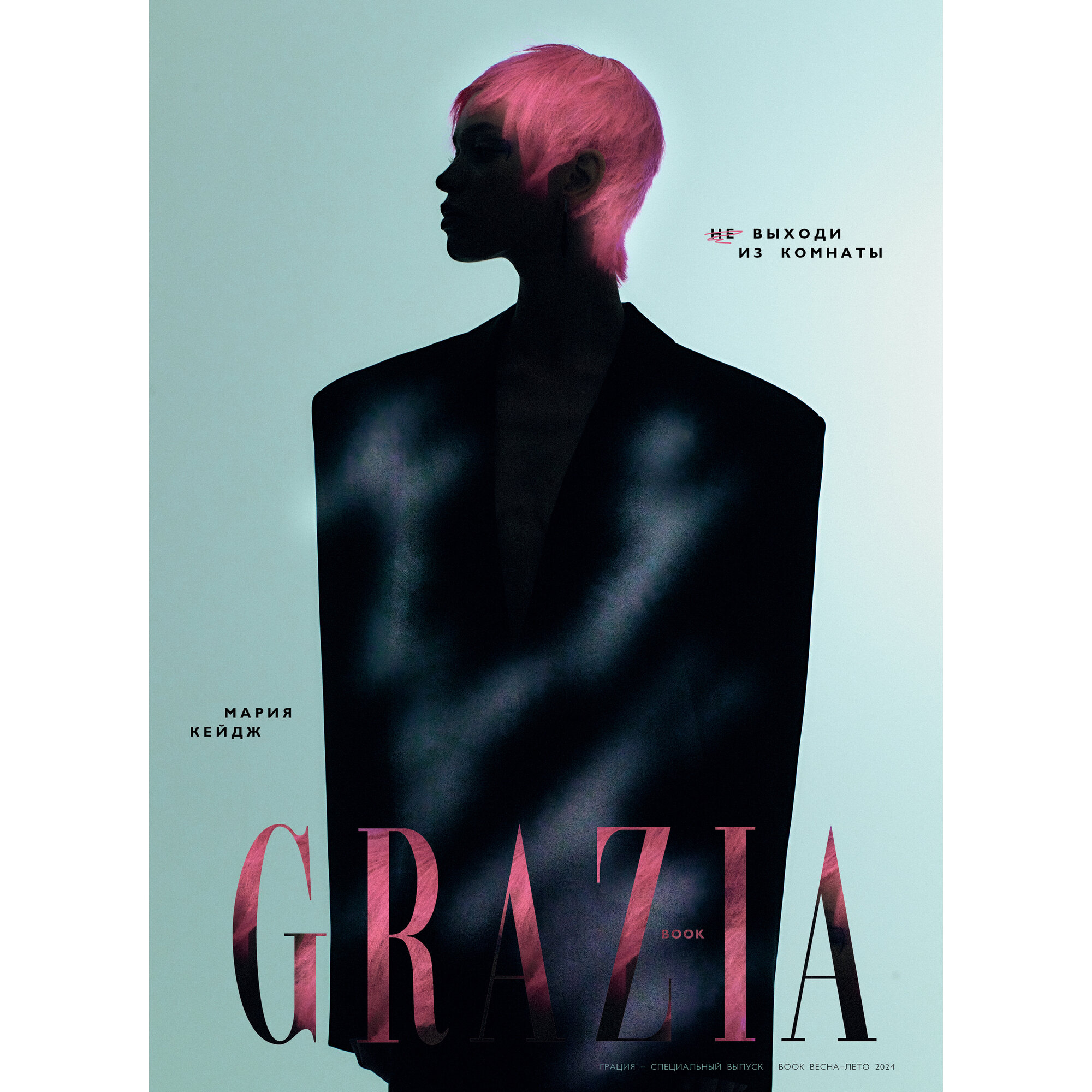Журнал Grazia (Грация) Специальный выпуск Book Весна-Лето 2024