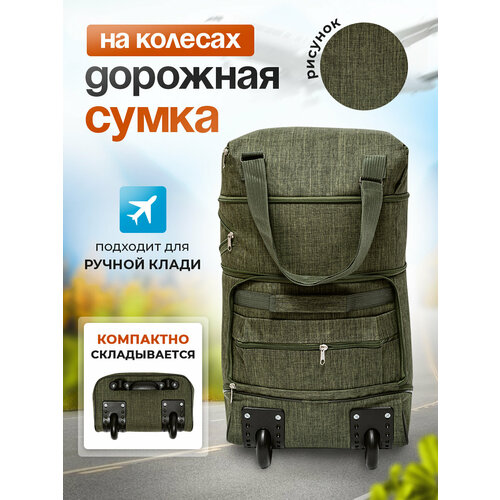 фото Сумка дорожная , ручная кладь, зеленый,