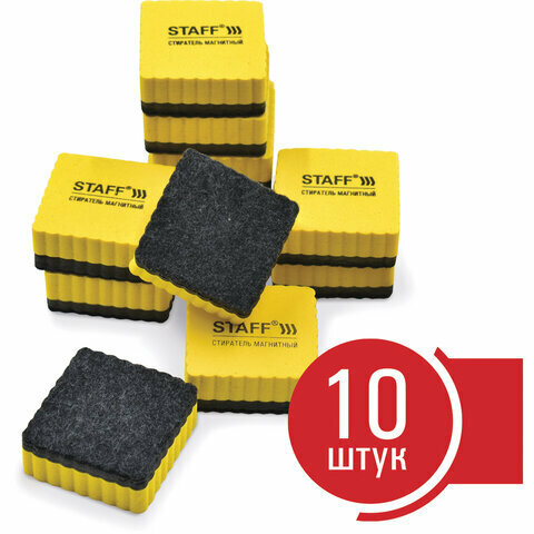 Стиратели магнитные для магнитно-маркерной доски, 50х50 мм, комплект 10 ШТ, STAFF Basic, желтые, 237505C