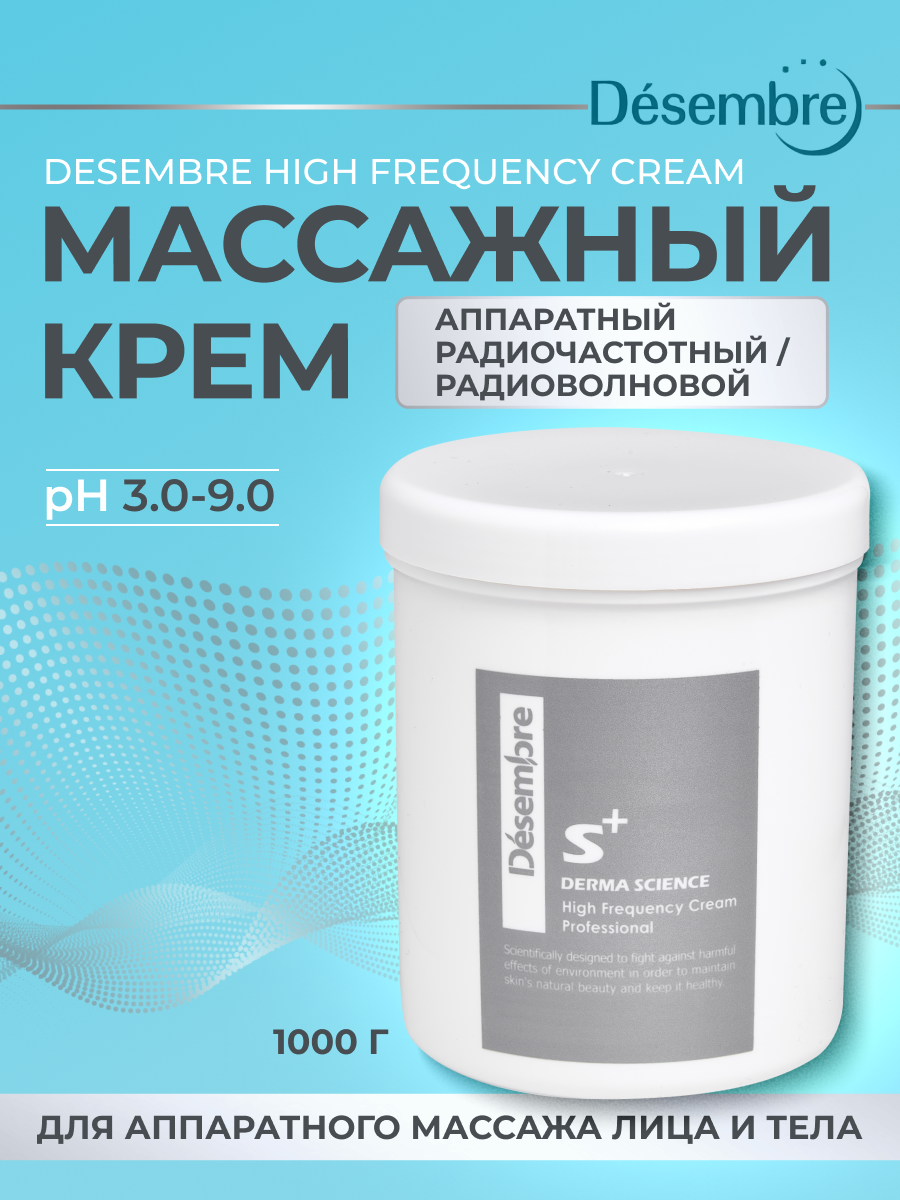 Desembre High Frequency cream Аппаратный радиочастотный / радиоволновой массажный крем / омоложение против морщин , 1000 г