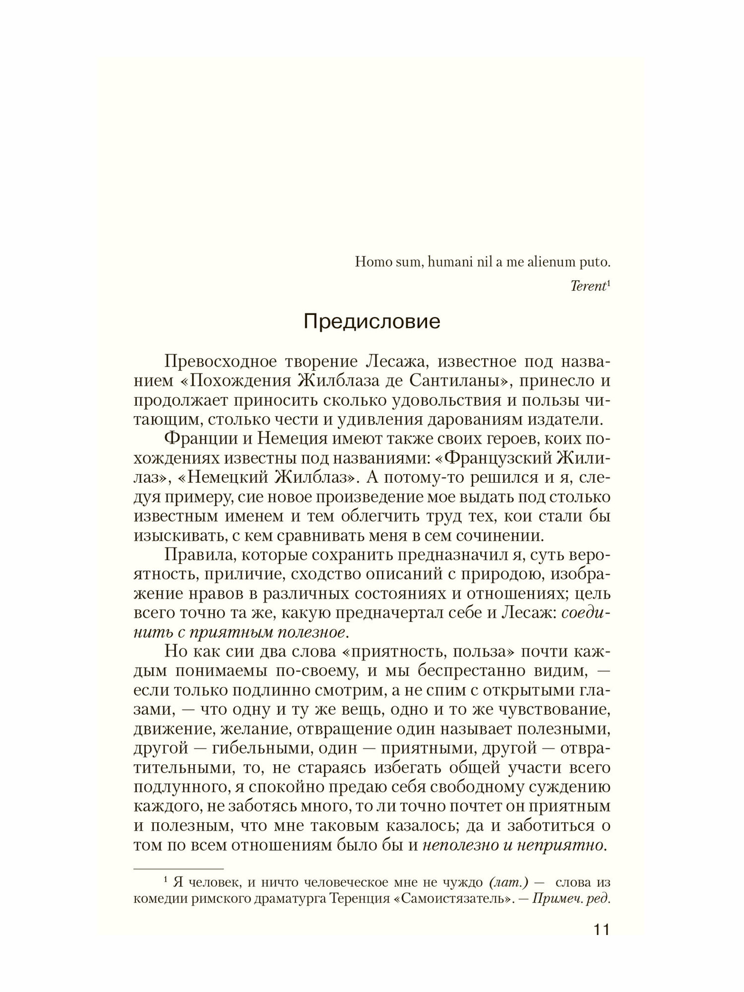 Российский жилблаз,или похождения князя Гаврилы Симоновича Чистякова - фото №12