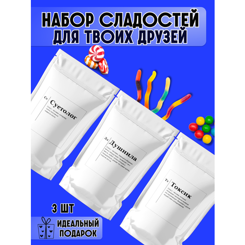 Подарочный набор Суетолог Душнила Токсик подарочный набор сладостей аптечка микс 9 шт