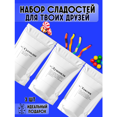 Подарочный набор Суетолог Душнила Токсик 2 подарочный набор из сладостей для женщин и мужчин