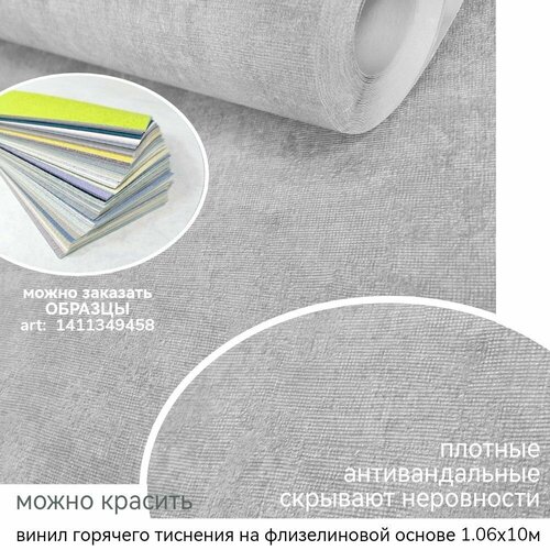 Обои антивандальные, однотонные, без подгонки, лофт под текстиль, штукатурку