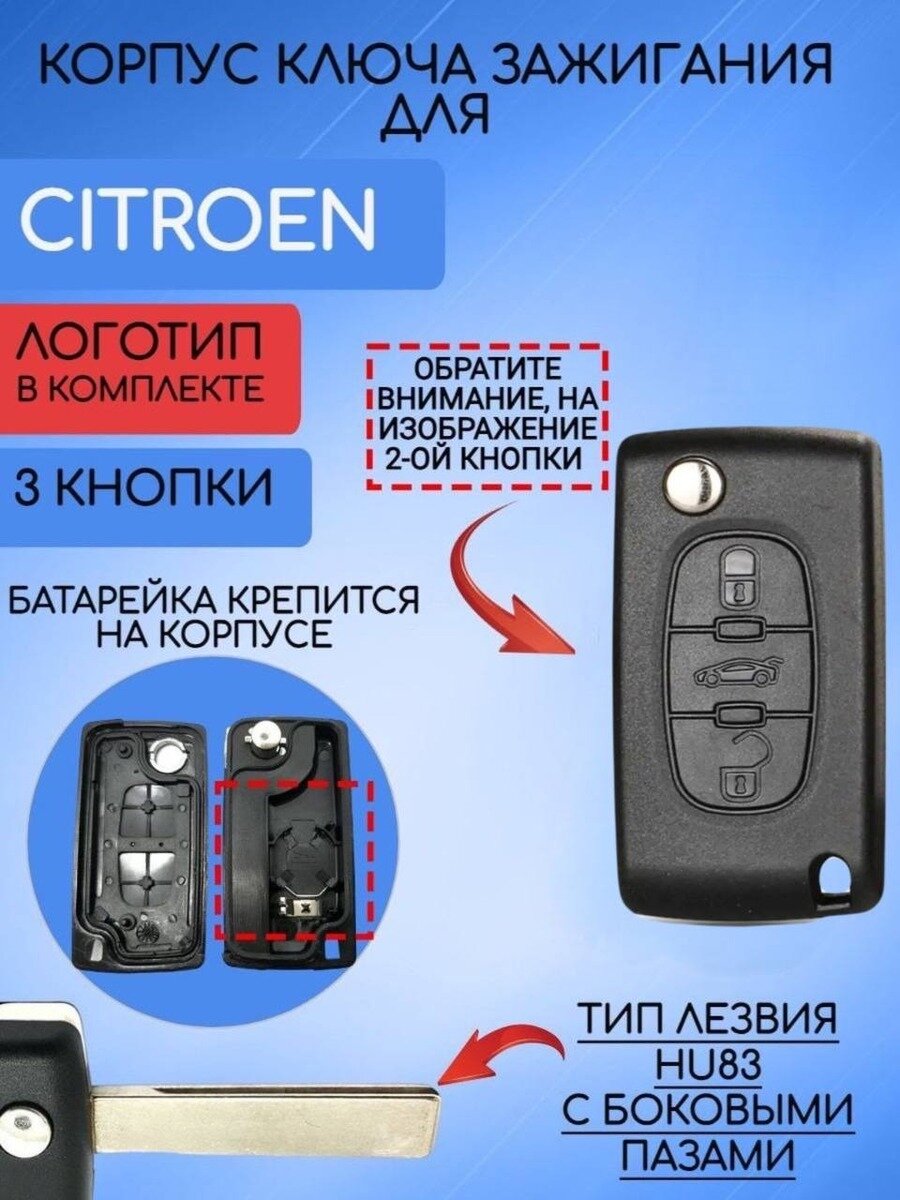 Корпус ключа зажигания для Citroen / Ситроен 2 / 3 кнопки с типом лезвия HU83 / VA2