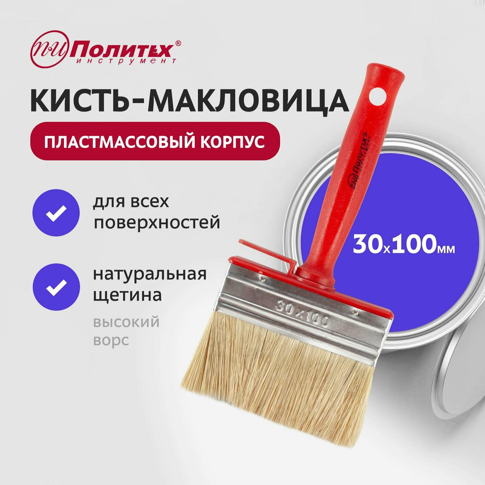 Кисть-макловица 3х10 пластмассовый корпус