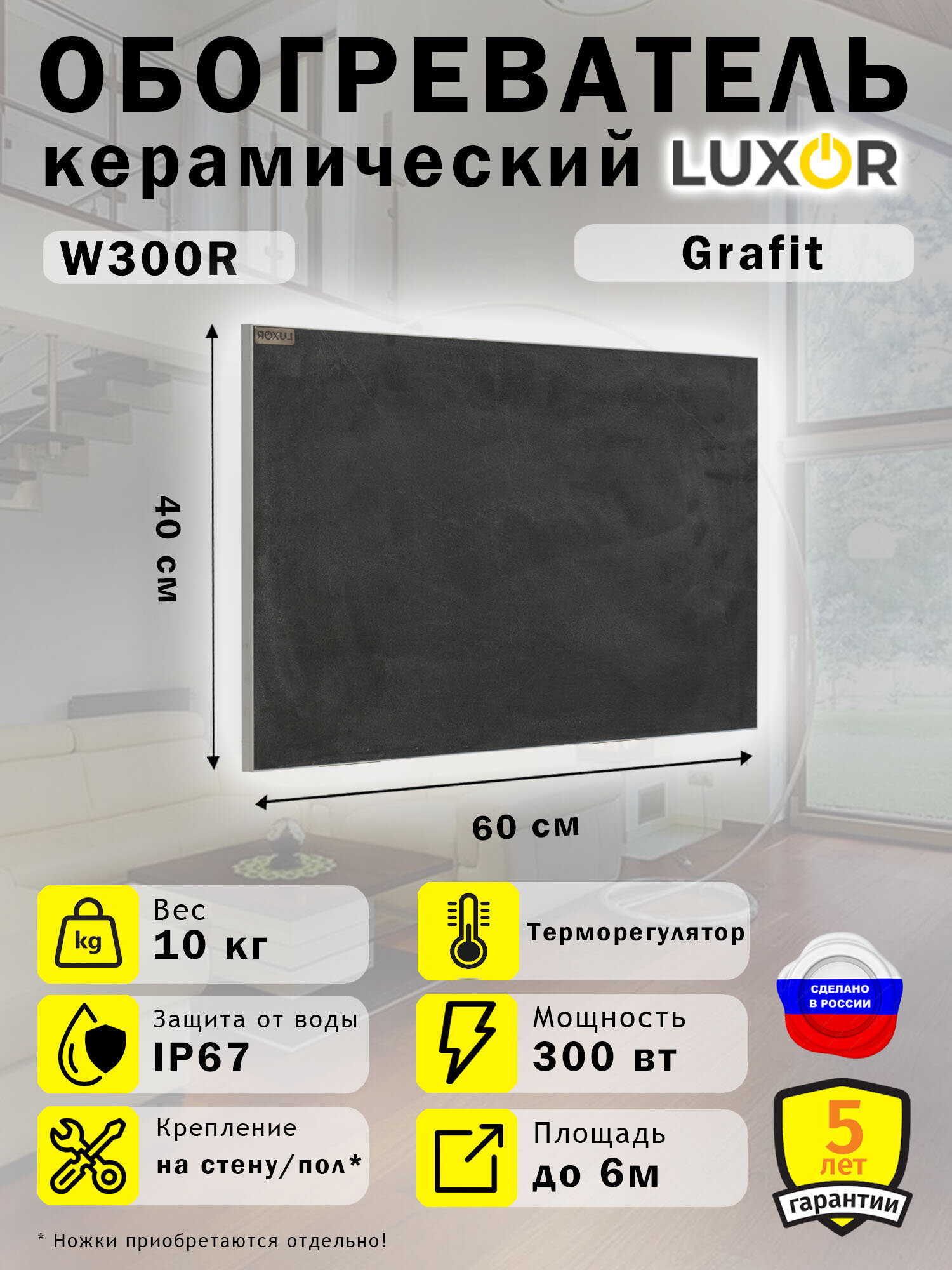 Обогреватель Керамический Luxor W300R Цвет Wood Dark