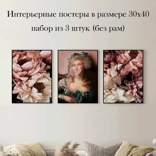 Изображение товара Набор интерьерных постеров "Дама с жевательной резинкой" 30х40 см 3 шт без рам