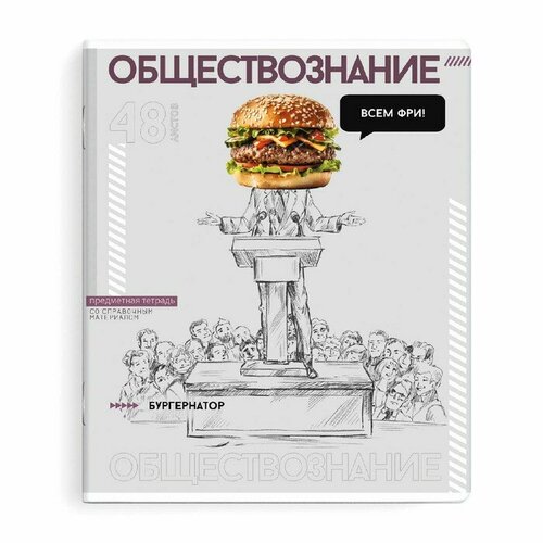 Феникс+ Тетрадь предметная Яркие детали, 48 листов в клетку Обществознание, обложка мелованный картон, выборочный твин-лак, УФ-лак, блок офсет