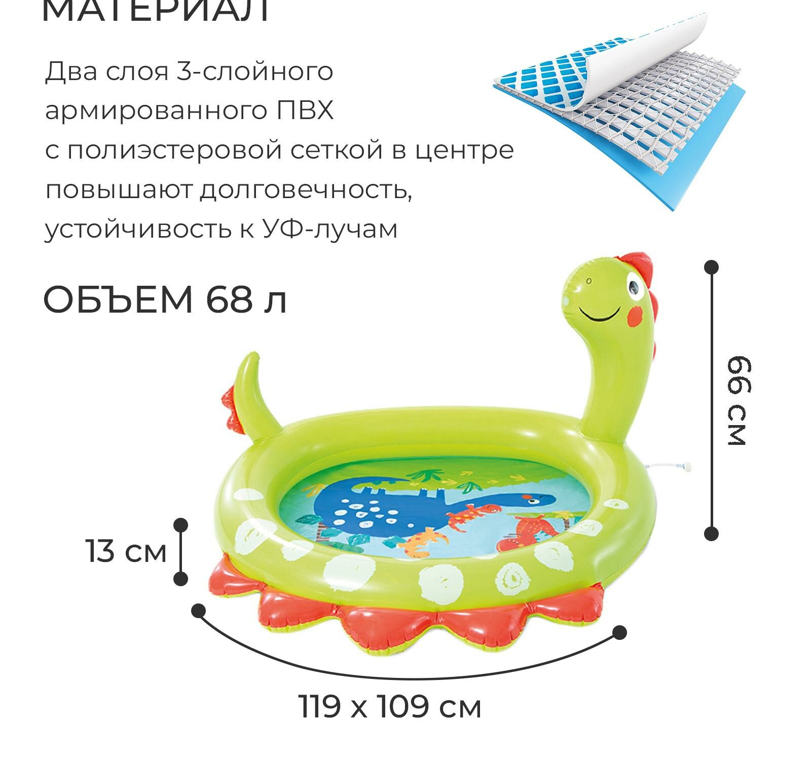 Бассейн надувной Intex, 119х109х66 см, Динозавр, 58437NP, 68 л, от 2 лет, с распылителем