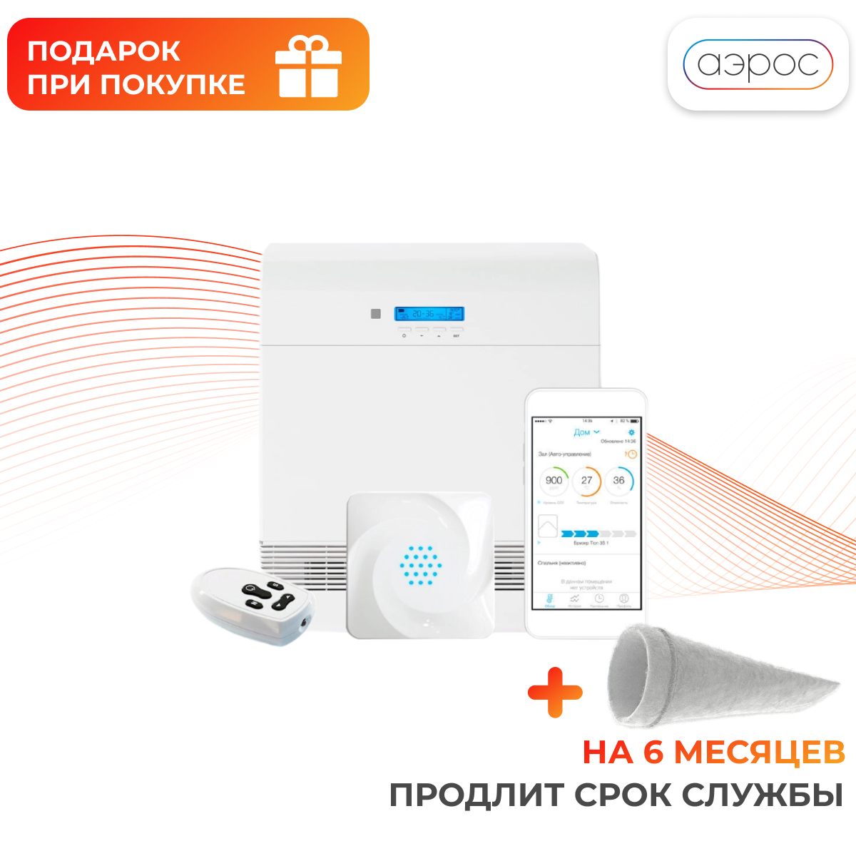 Приточная установка TION O2 Top + подарок фильтр F5