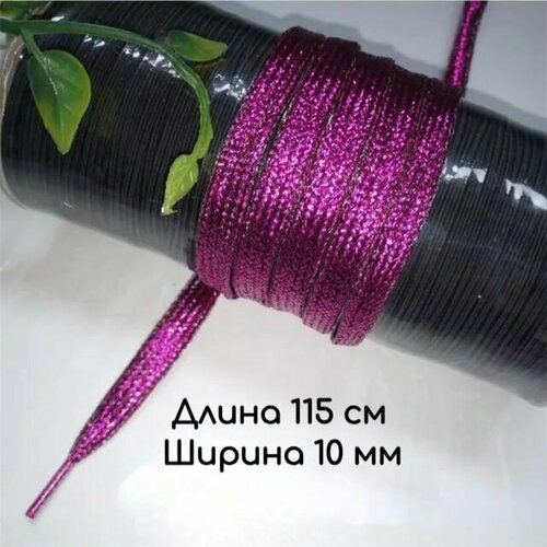 Шнурки для обуви плоские блестящие розовые 1 пара 115 см 10 мм 318₽