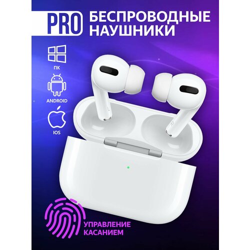 Беспроводные наушники ANC AirPro с шумоподавлением зарядкой QI и новейшим ПО 2590₽