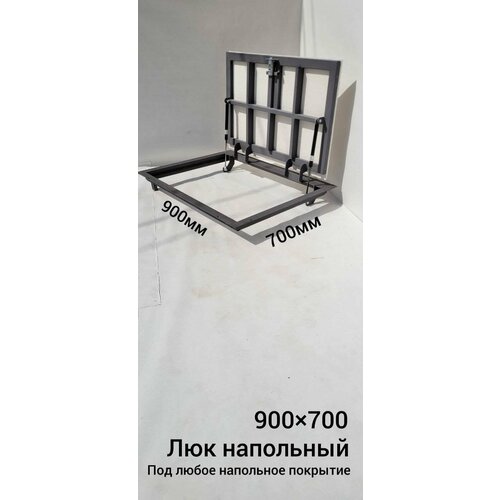 Напольный люк 900*700