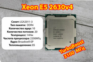 Процессор Intel Xeon E5-2630 v4 LGA2011-3, 10 x 2200 МГц, OEM