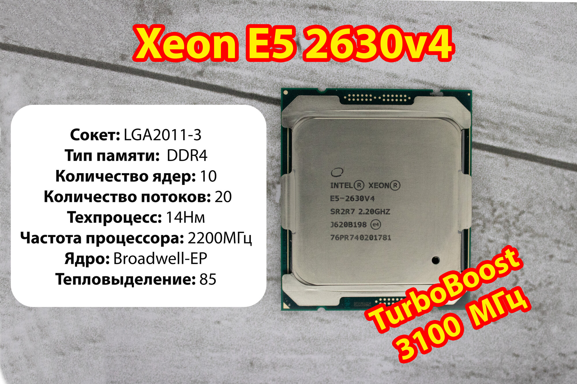 Процессор Intel Xeon E5-2630 v4 LGA2011-3, 10 x 2200 МГц, OEM