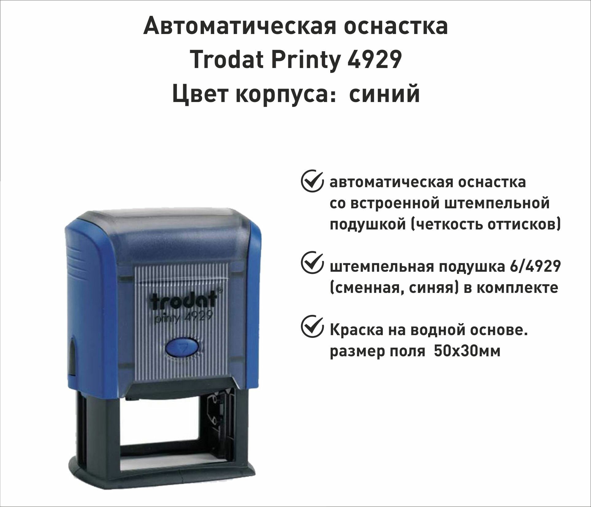 Trodat Printy 4929 оснастка для печати 50х30мм синяя