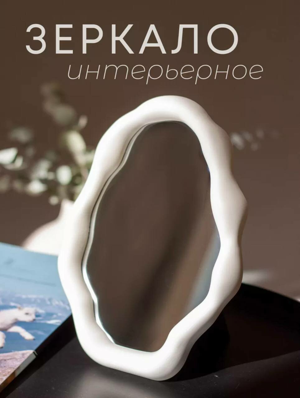 фото Косметическое зеркало настольное