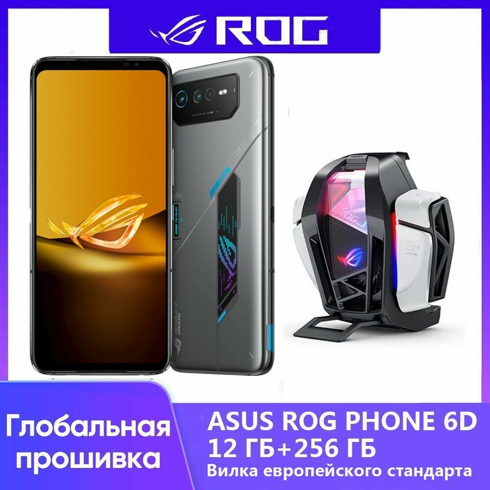 Смартфон ASUS ROG 6D 12/256 ГБ 6.78 дюйм серый