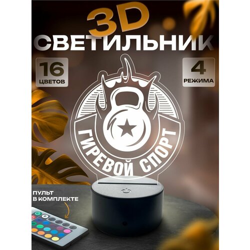 3d-светильник Гиревой спорт, ночник настольный