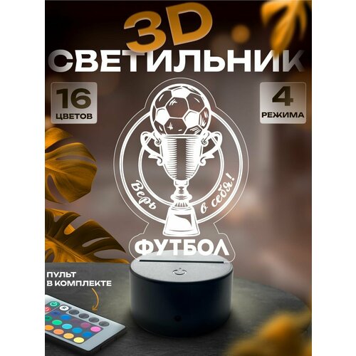 3d-светильник Футбол, ночник настольный