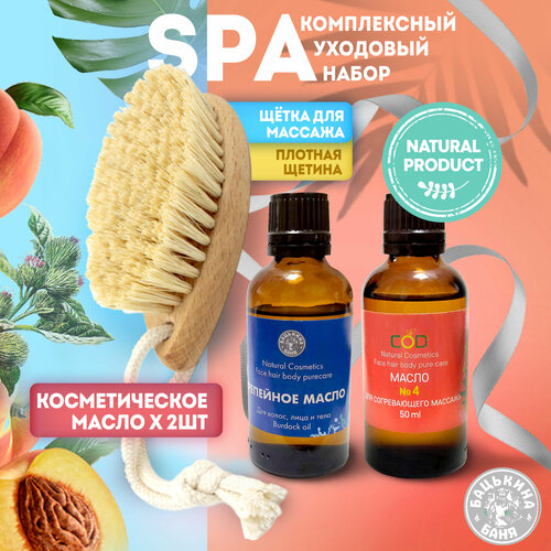 Бьюти бокс для женщин Набор для ухода за телом антицеллюлитное масло для массажа 651₽