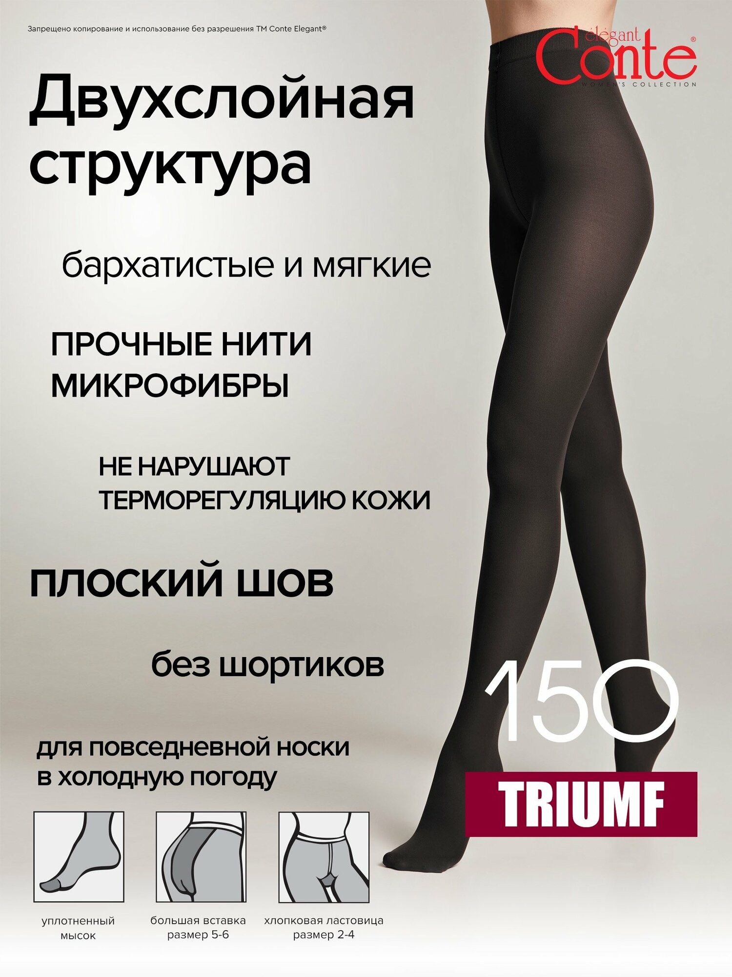 Колготки Conte elegant Triumf