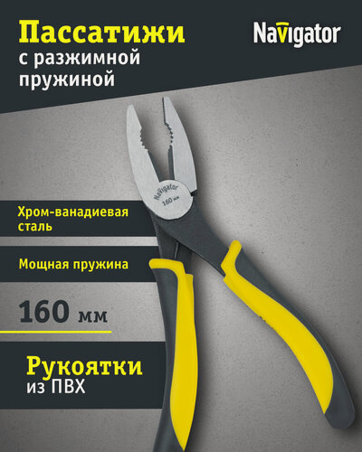 Изображение товара Пассатижи Navigator 93 496 NHT-Pa04-160 с возвратной пружиной