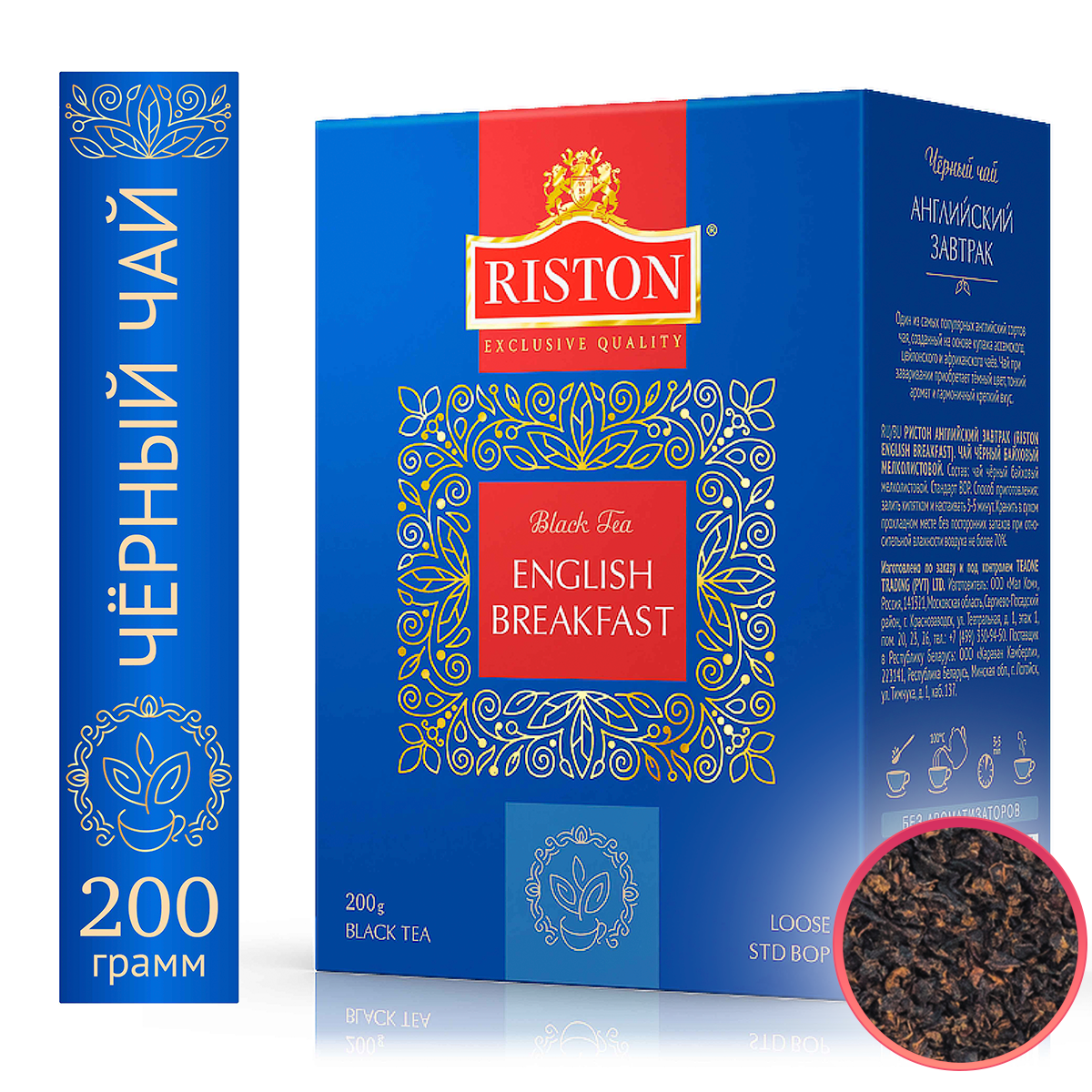 Чай черный листовой Riston English Breakfast, 200 г
