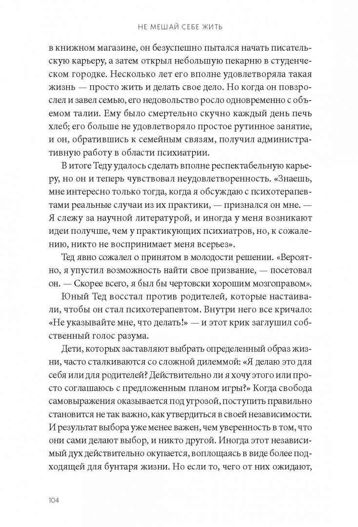 Не мешай себе жить. Как справиться со страхом, обидой, чувством вины, прокрастина... - фото №12