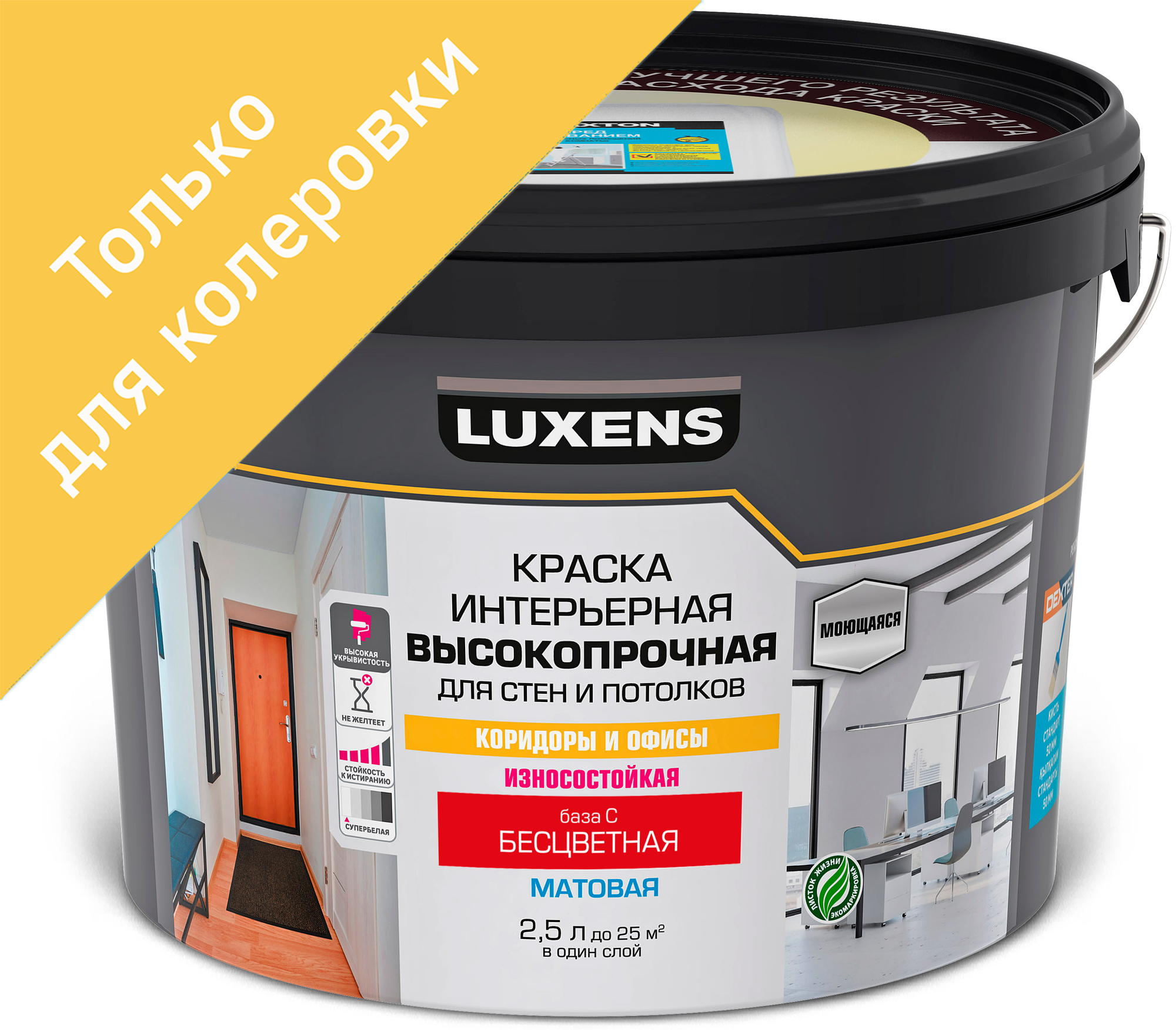 Краска для стен в коридоре Luxens прозрачная база С 2.5 л