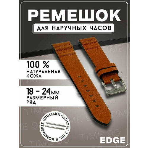 фото Ремешок edge exclusive, размер 24мм, коричневый
