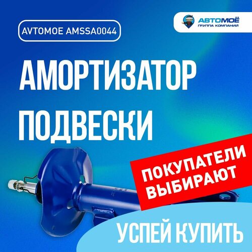 Газо-масляный амортизатор передний правый автомоё для TOYOTA Corolla для Тойота Королла 5109₽