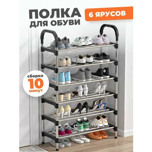 Обувница в прихожую /Этажерка для обуви узкая металлическая