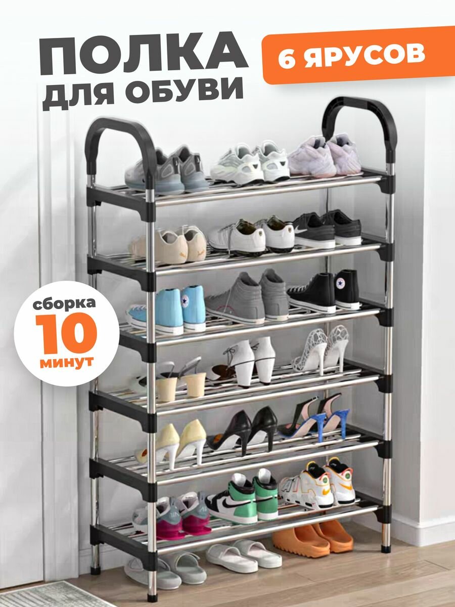 фото Обувница в прихожую /Этажерка для обуви узкая металлическая