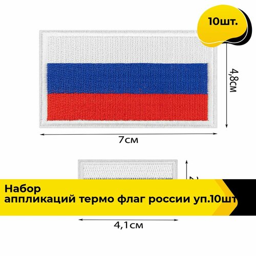 Термонаклейка на одежду аппликация заплатка термоклеевая набор см, 10 шт.