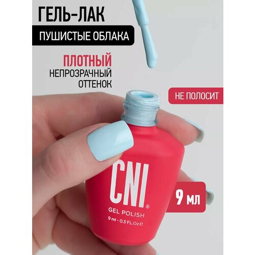 фото Гель лак для ногтей голубой пушистые облака 9мл cni