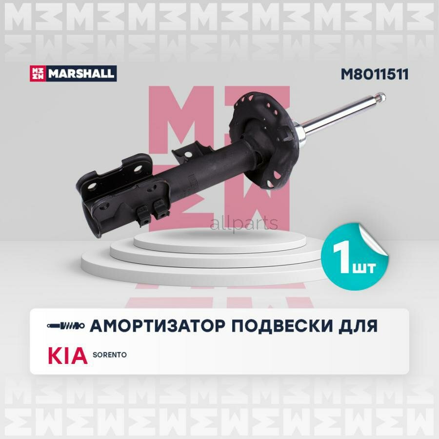 MARSHALL M8011511 амортизатор газ. передн. лев!\ KIA Sorento III 14>