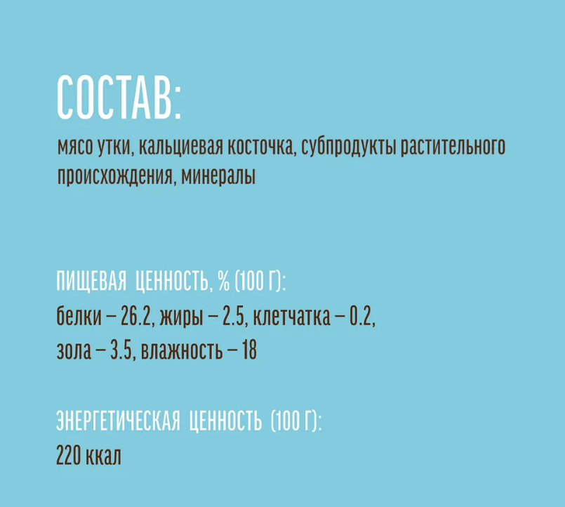 Лакомство для собак Деревенские лакомства для щенков Кальциевая косточка с уткой, 90 г — фото 1