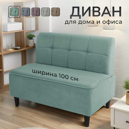 Изображение товара Диван Астро прямой маленький, без подлокотников мини, велюр, 100 см, мятный