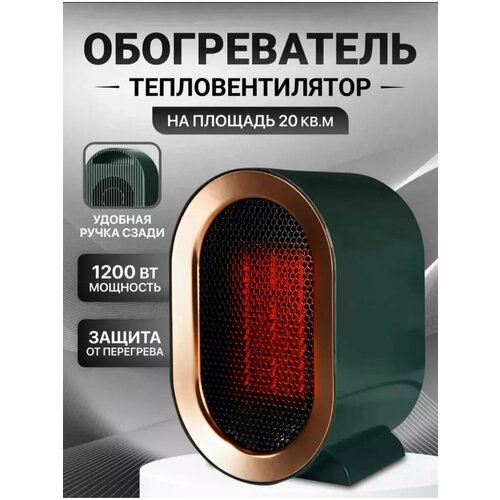 Тепловентилятор напольный электрический обогреватель мини 1100₽