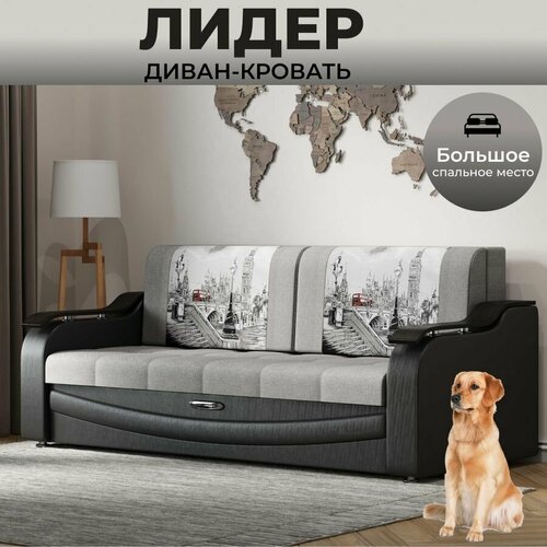 Диван кровать раскладной прямой Лидер серый 45120₽