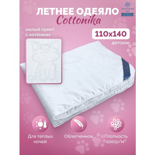 Одеяло детское в кроватку облегченное летнее 110х140 3700₽