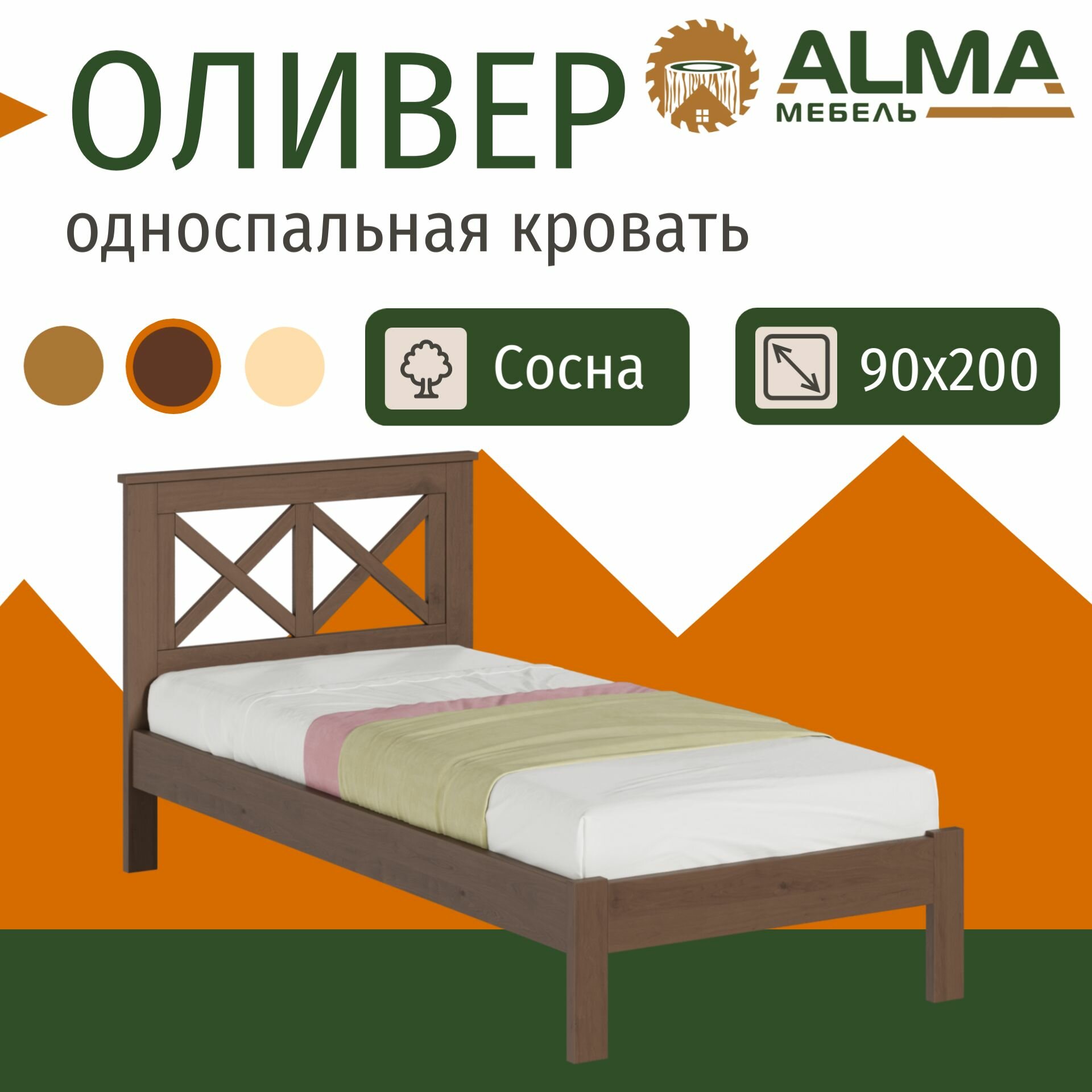 Односпальная кровать 90х200 Оливер деревянная, из сосны, цвет Палисандр