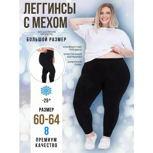 фото Легинсы , размер 60/64, черный королева xxl
