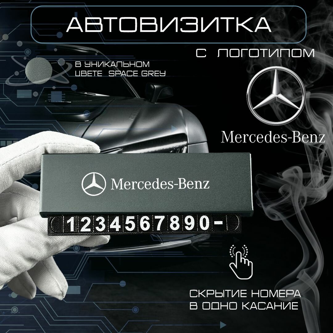 Аксессуары для автомобиля мерседес в подарок для мужчины — купить по ...