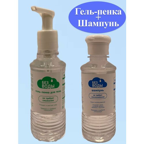Гель-пенка и шампунь Без воды не требуют ополаскивания 999₽